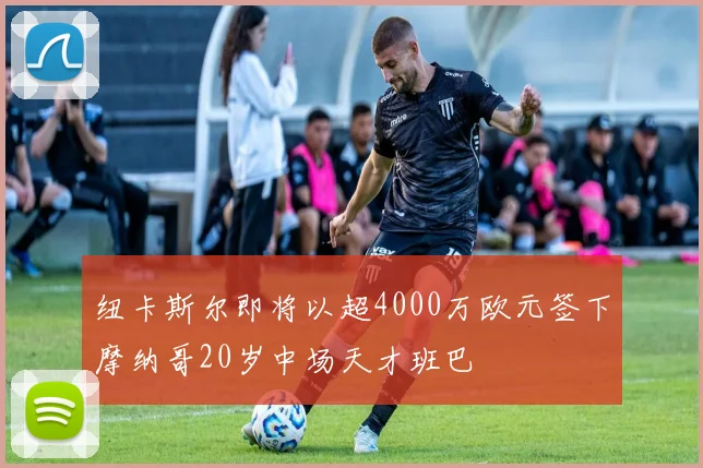 骑士全力追逐沃特森优先考虑高于库明加与德罗赞